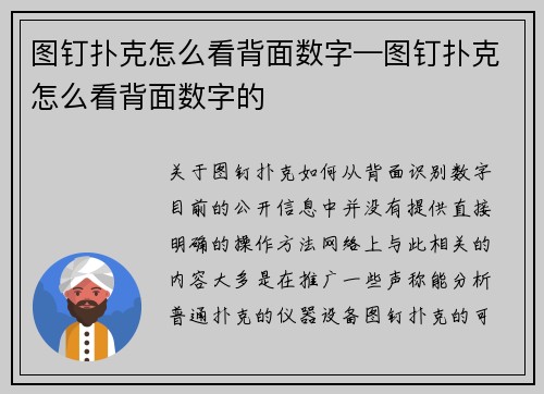 图钉扑克怎么看背面数字—图钉扑克怎么看背面数字的