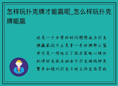 怎样玩扑克牌才能赢呢_怎么样玩扑克牌能赢