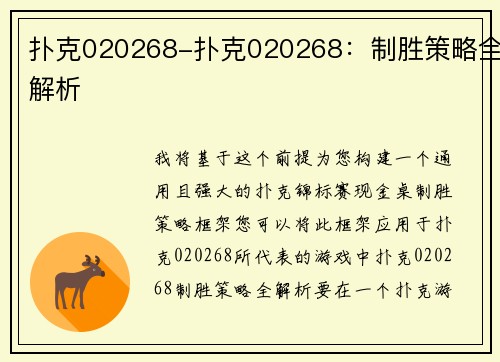 扑克020268-扑克020268：制胜策略全解析